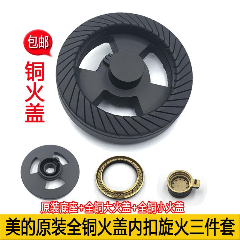 美的燃气灶分火器JZT/JZY-Q889/QL507B/QL501/QL502/Q958B火盖