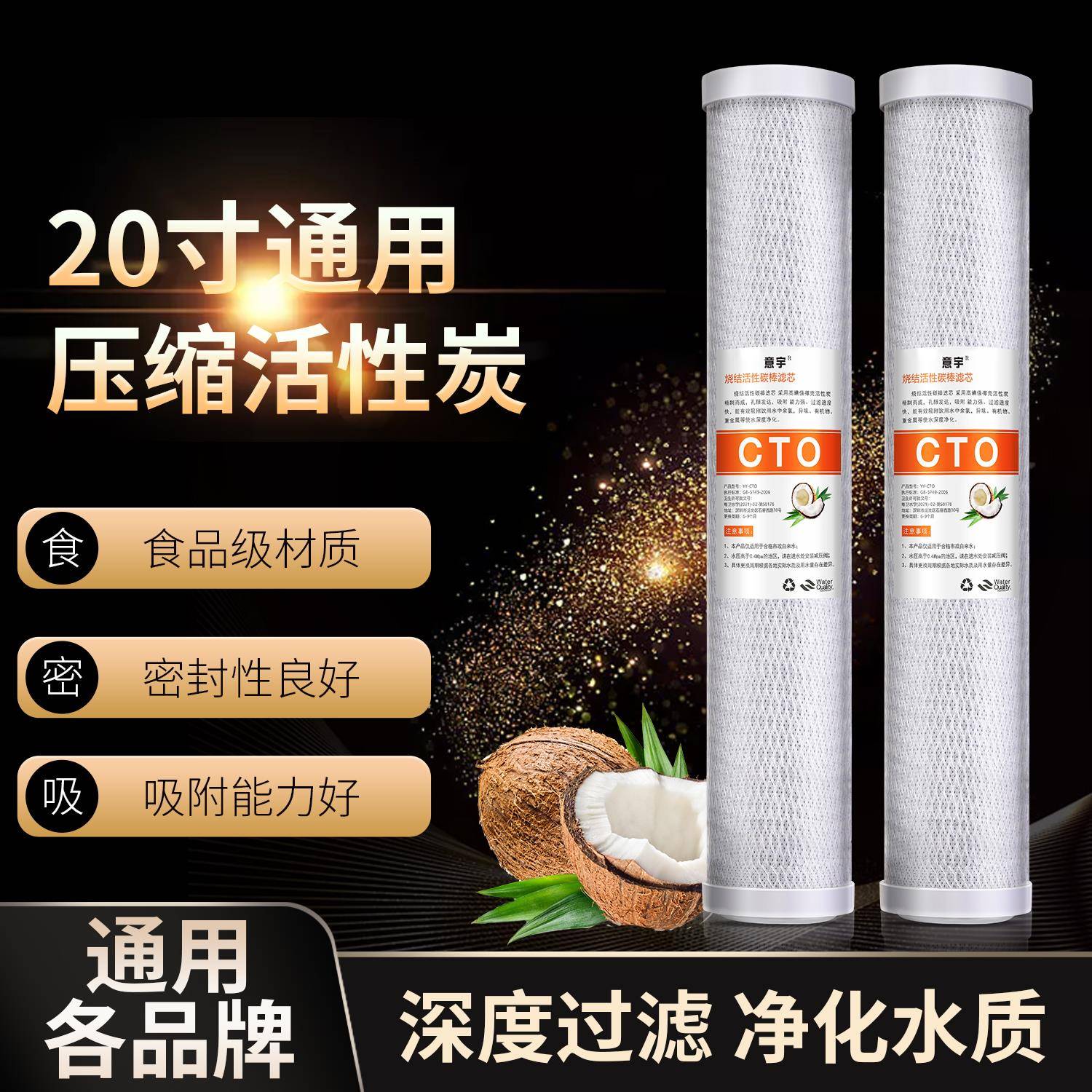 20寸CTO压缩碳滤芯通用净水器过滤器果壳cto活性炭滤芯商用纯水机