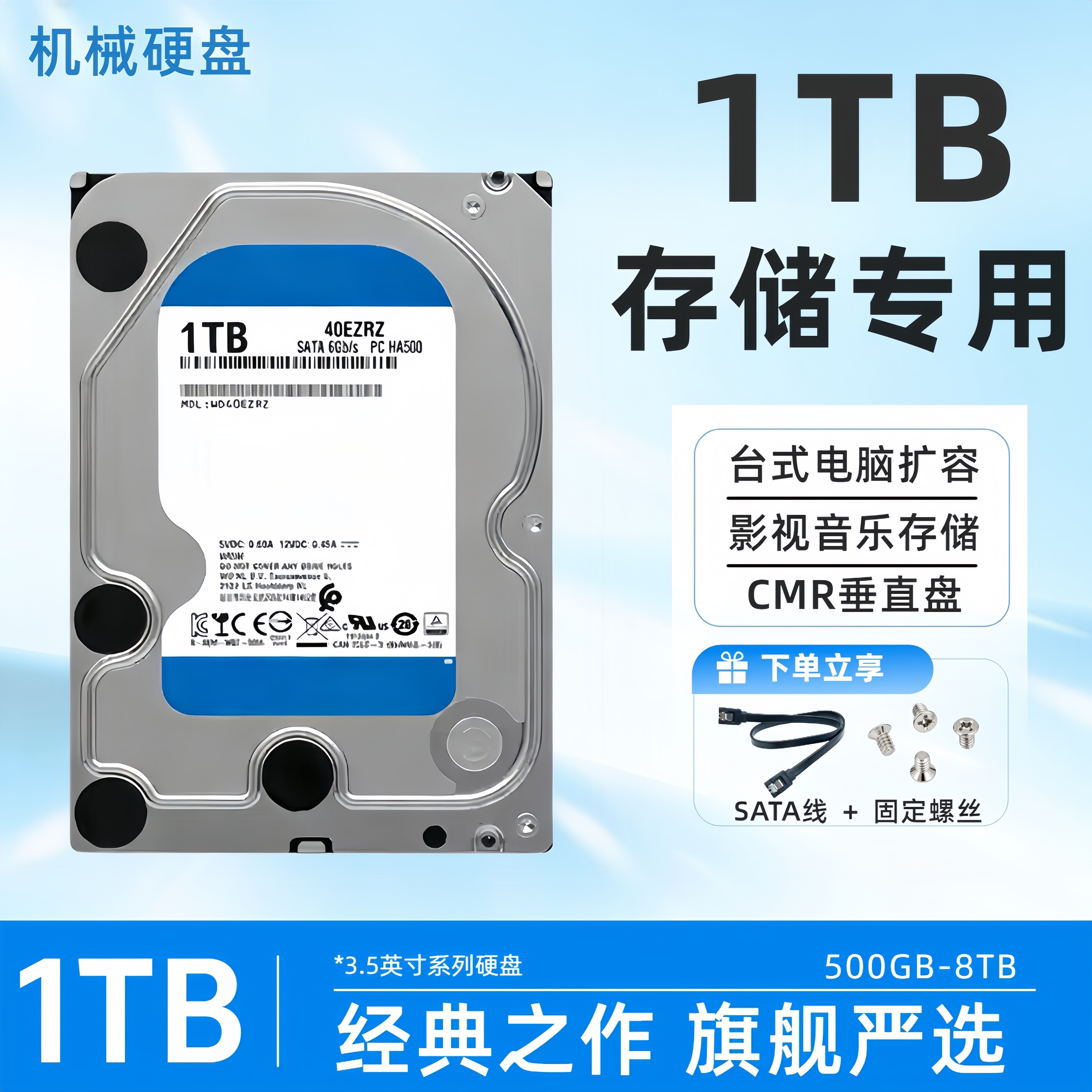 1TB高速机械硬盘500G/2TB/3T/4T/6T台式电脑监控服务器游戏黑盘图片