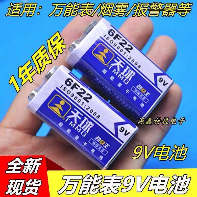 天球电池9V碱性方形万用表话筒玩具遥控车报警器9伏电池6F22通用