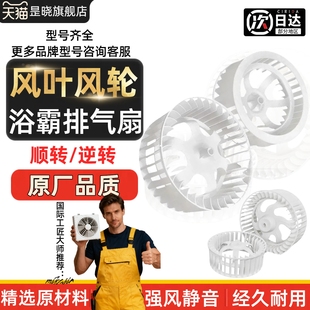 浴霸集成吊顶吹风换气配件排气换气扇排风扇电机风轮风扇风叶叶轮