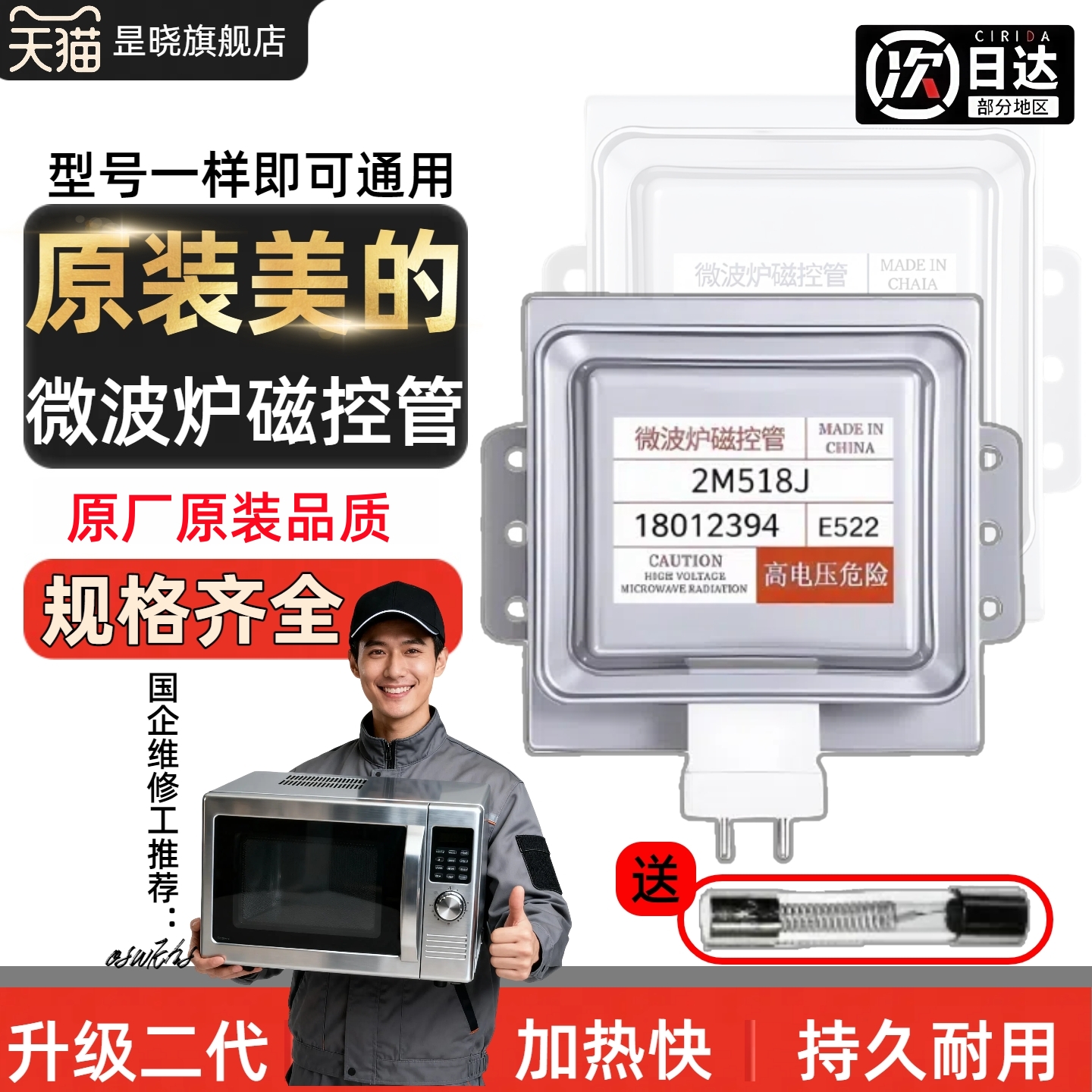 美的微波炉磁控管2M219J 519J 2M518J 2M217J 2M519H 2M226