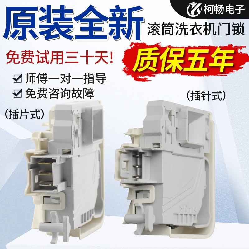 适用西门子滚筒洗衣机门锁WM10S368TI WS10M360TI门开关原装配件