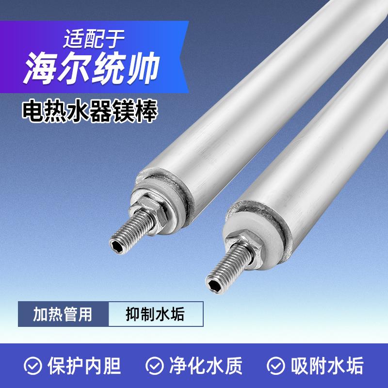 适配海尔统帅电热水器加热管镁棒M6M8LC(1)/HC3(E)/20X1通用配件