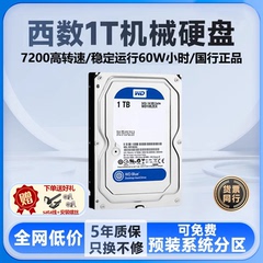 WD/西数机械硬盘500G/1TB/2T/3T/4T/6T台式机电脑监控NAS游戏黑盘