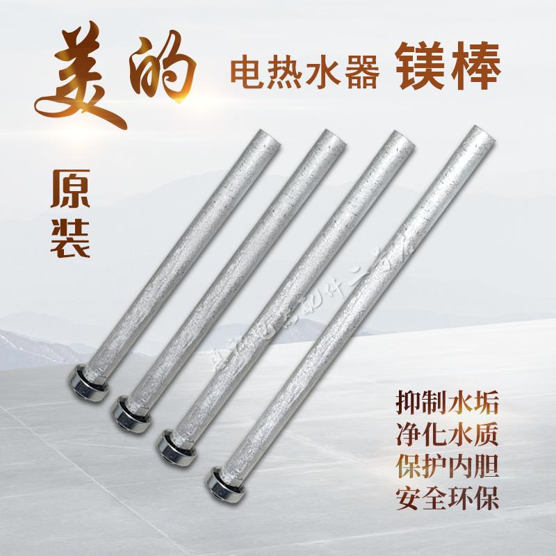 美的电热水器镁棒F40/50/F60/80/100L升排污除水垢阳极棒原装配件