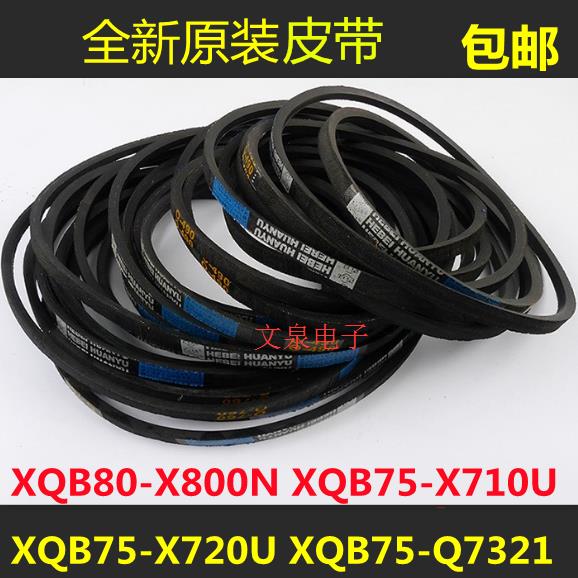 适用于松下XQB80-X800N/XQB75-X710U/X720U洗衣机皮带电机传动三
