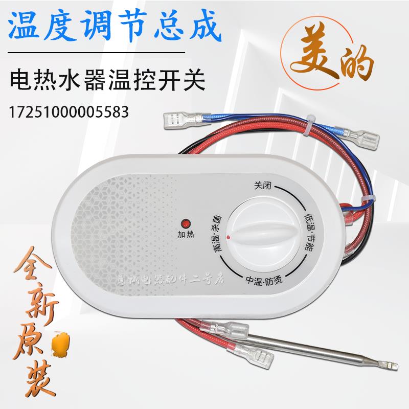 适用美的电热水器15A3/5 21A4 A20MD1温控器75°度可调节机械电源