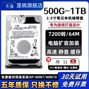 WD 西数笔记本2.5寸机械硬盘sata串口320G500G/1T/2T电脑游戏昰晓