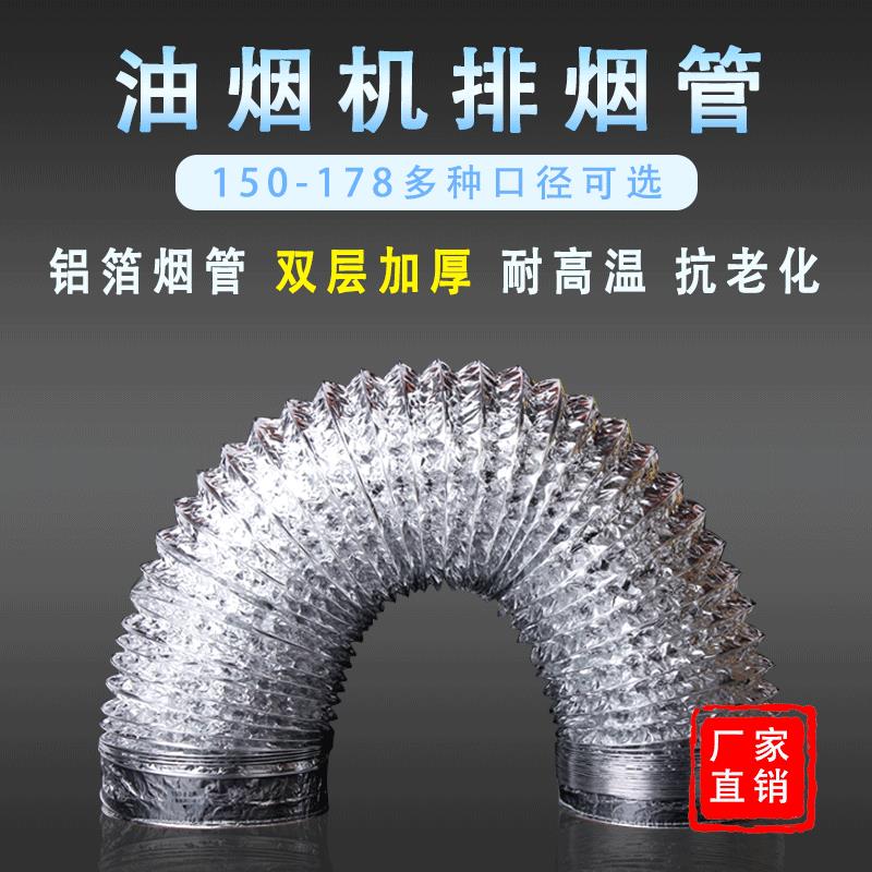 厨房吸抽油烟机管道排烟管加厚铝箔伸缩油烟机配件排气管排风管