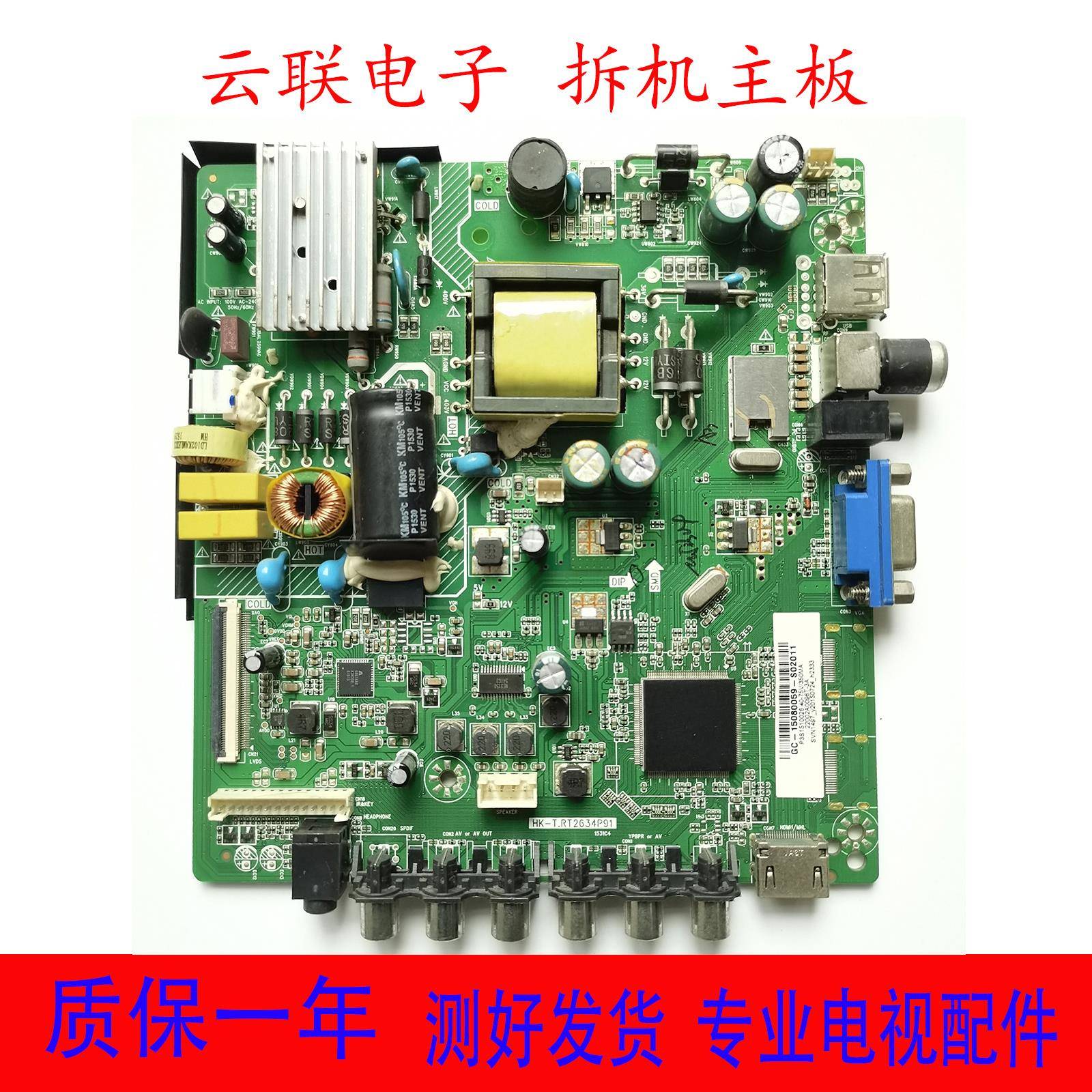 海尔LE32B510X LD32U3100 H32E08主板HK-T.RT2634P91屏BOEI320WX1