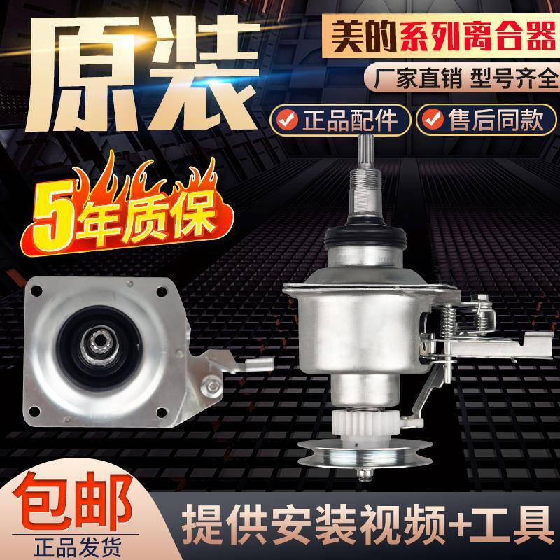 美的洗衣机离合器MB100V31 MB100-3210/6000QCS MB100V50QC减速器