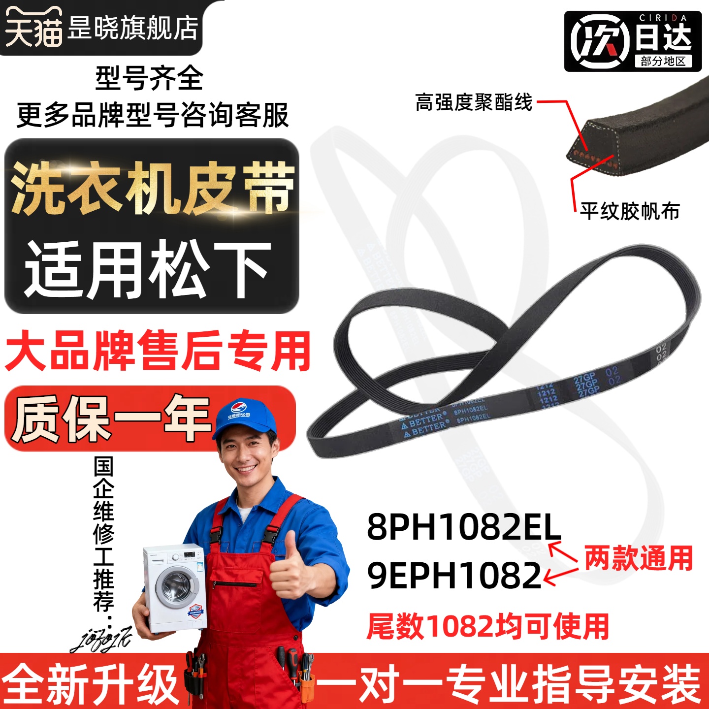 适用于松下滚筒洗衣机皮带8PH1082EL/9PH1092马达原装全新传动带