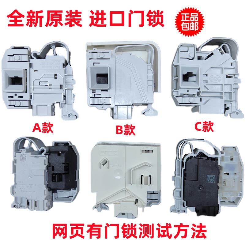 适用于西门子洗衣机DKS66 DKS67 IQ500 IQ300 IQ100电子门锁 博世
