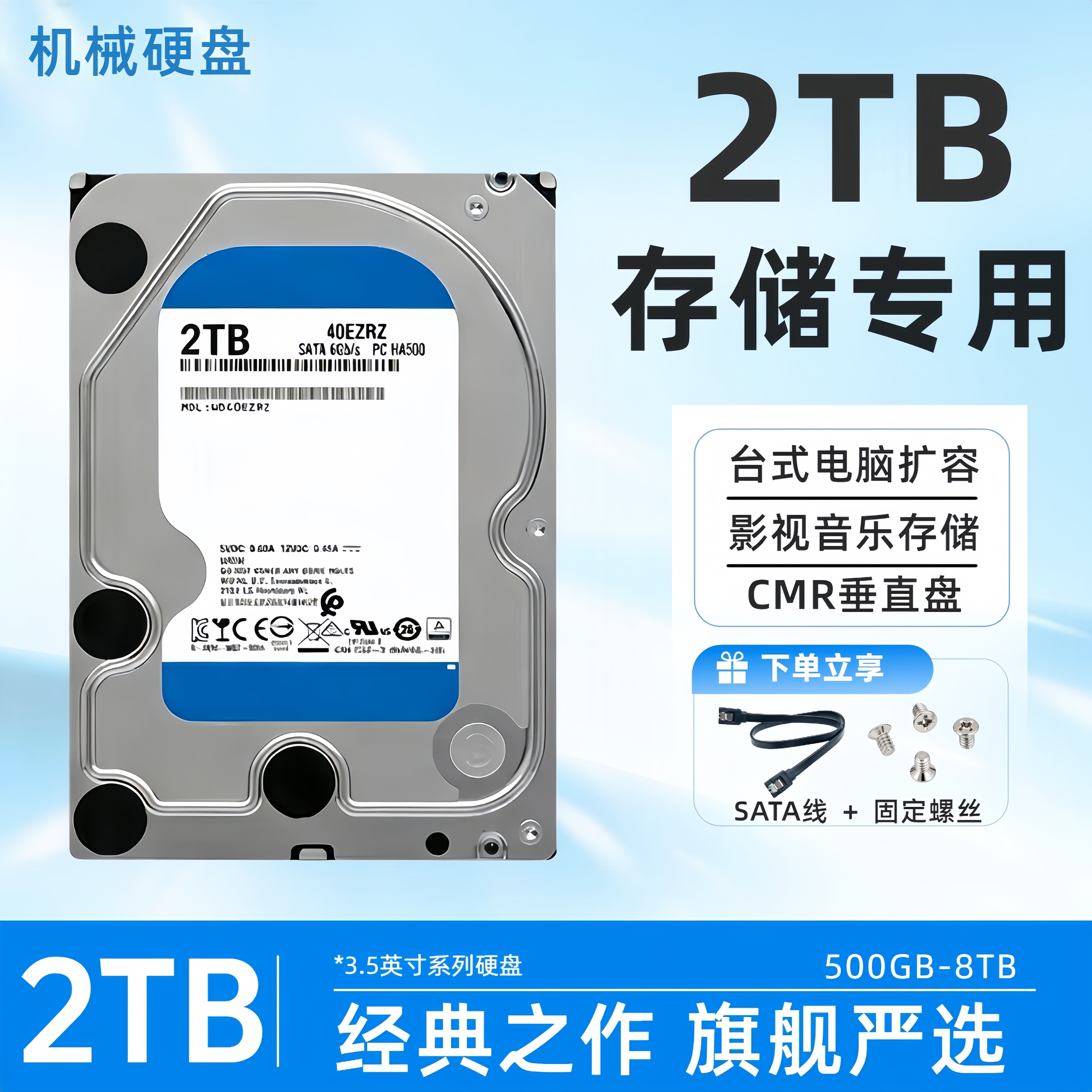 2TB高速机械硬盘500G/1TB/3T/4T/6T台式电脑监控服务器游戏黑盘图片