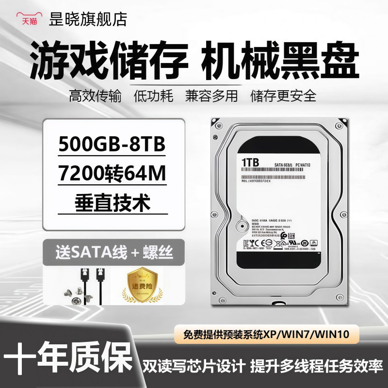 电脑台式1T机械硬盘500G黑盘企业级监控专用配固态游戏7200转