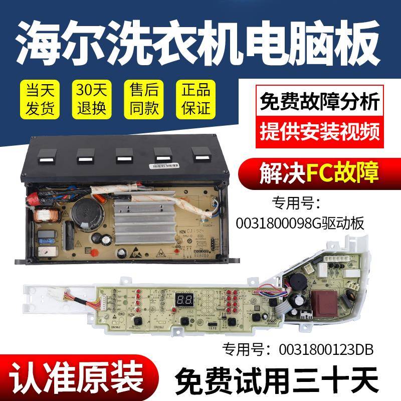 海尔洗衣机电脑板EB90BM029,EB80BM039,XQB90-BM1269变频驱动主板