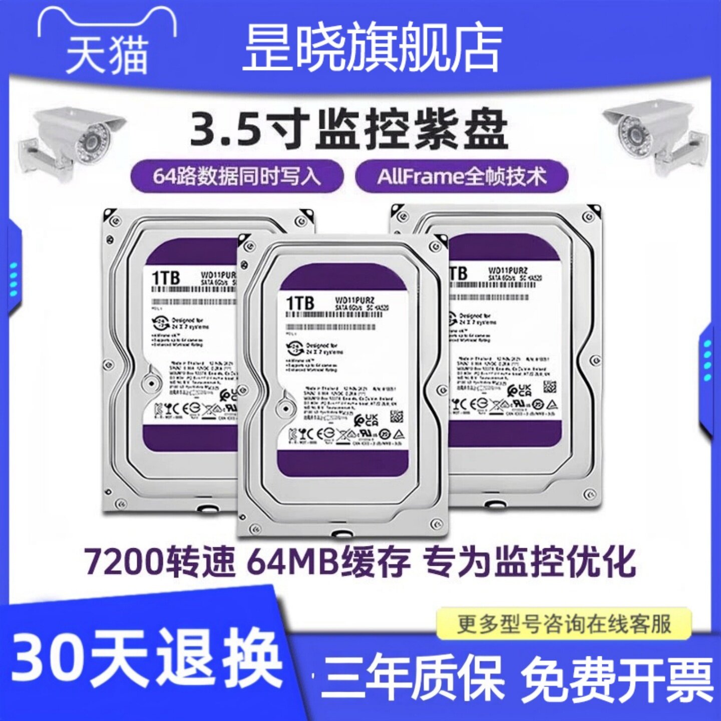 机械硬盘监控紫盘1T/2T/3T/4T/6T/8T垂直电脑录像机服务器专用