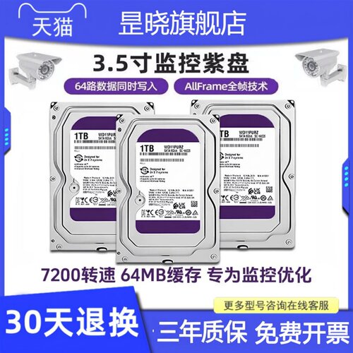 机械硬盘监控紫盘1T/2T/3T/4T/6T/8T垂直电脑录像机服务器专用
