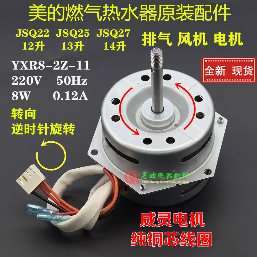 适用美的燃气热水器排气电机 JSQ22 JSQ25 JSQ27 风机马达 YXR8-2