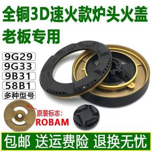58G6全銅火蓋 適用老板燃氣灶配件9B28 爐頭 9B79 9B78 9B31 9B32