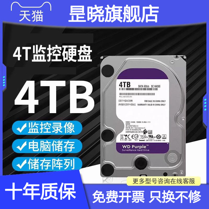 WD西数4T紫盘垂直台式机械硬盘录像机专用监控硬盘1T/2T/3T/6T/8T