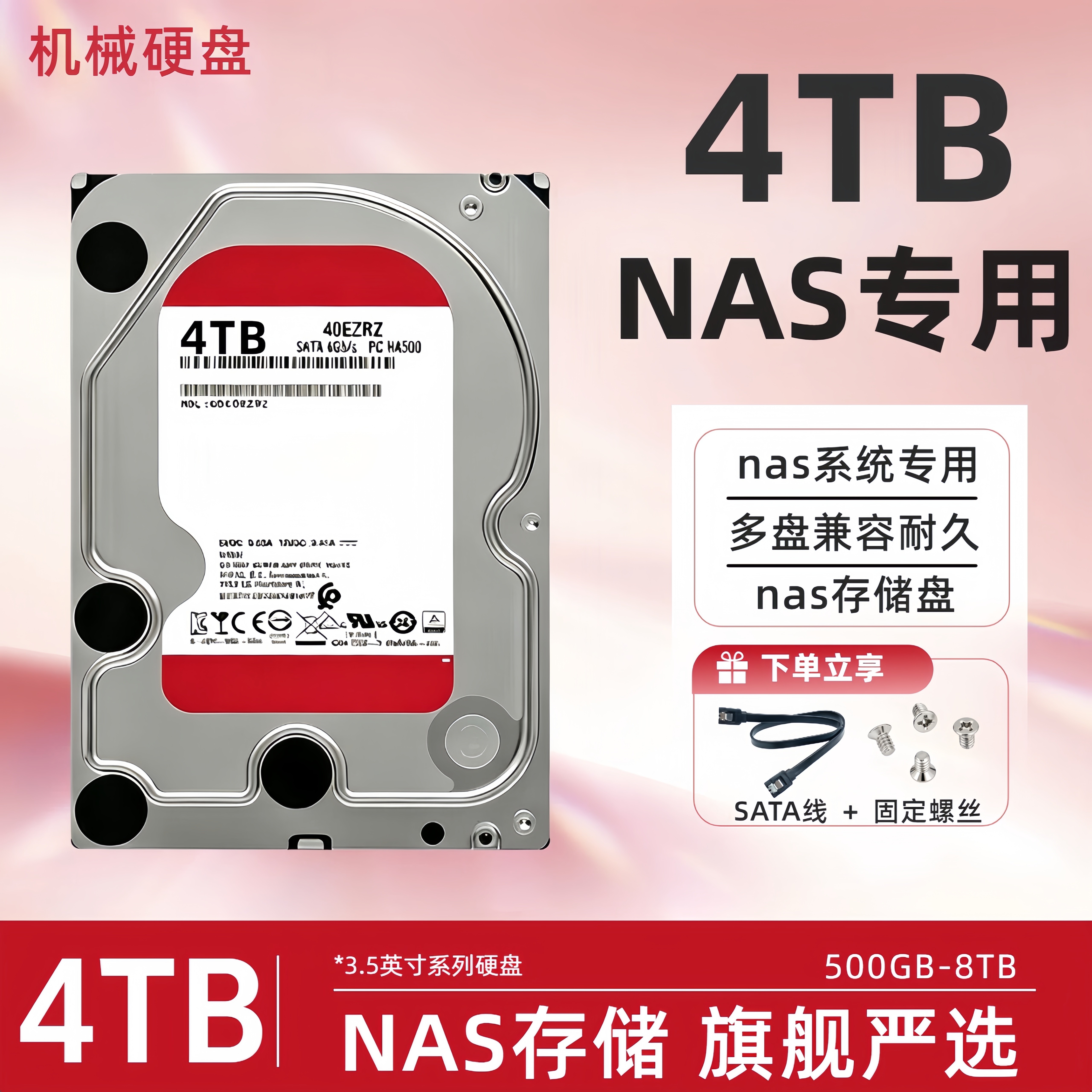 3.5寸机械硬盘4TB企业级NAS专用阵列SATA垂直CMR1T/2T红盘
