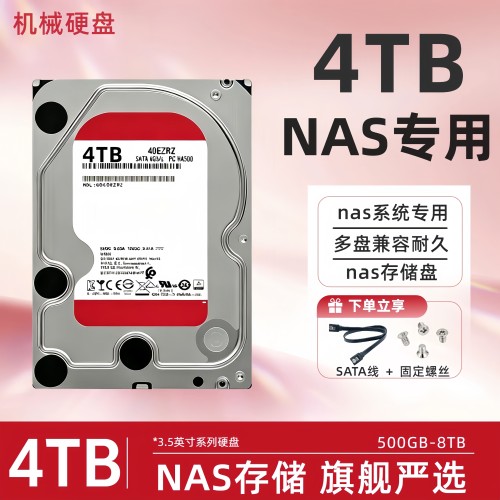 3.5寸机械硬盘4TB企业级NAS专用阵列SATA垂直CMR1T/2T红盘