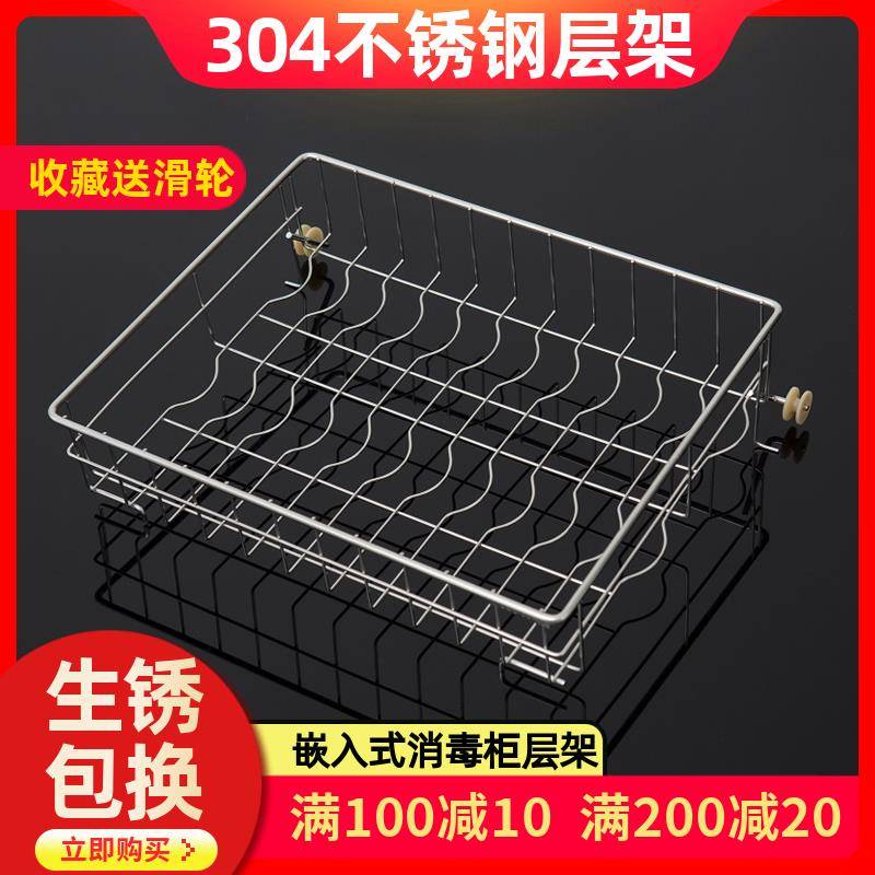 304不锈钢碗架康宝嵌入式消毒柜RTD108E-X011内层架RTD108E-11EK