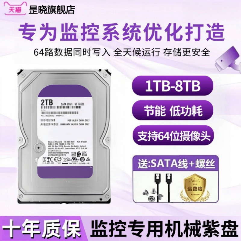 WD西数4T紫盘垂直台式机械硬盘录像机专用监控硬盘1T/2T/3T/6T/8T