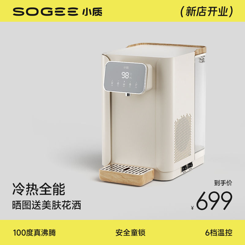 sogee小质即热式饮水机小型家用桌面台式制冷制热两用饮水器T8