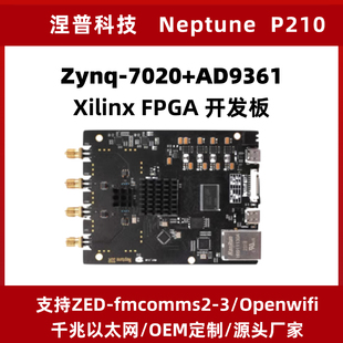 尼普顿p210 zynq开发板 sdr ad9361 xilinx  pluto 软件无线电ADI