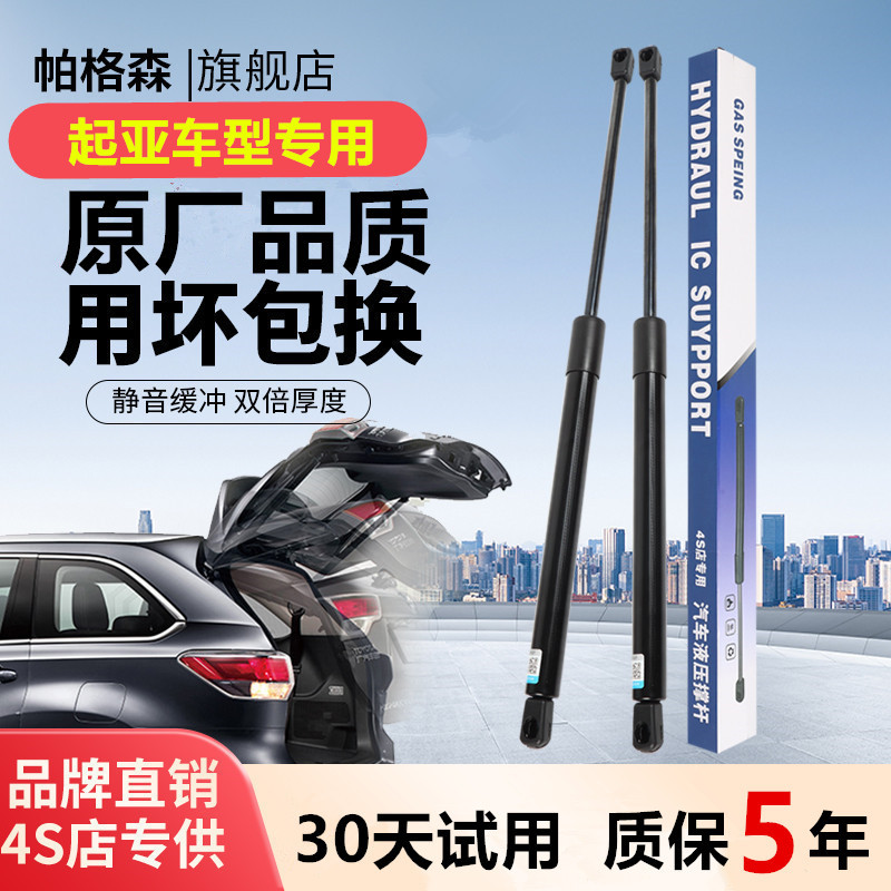 适配起亚K2 K3 KX5 KX3傲跑后备箱液压杆K5 KX7尾门前机盖支撑杆