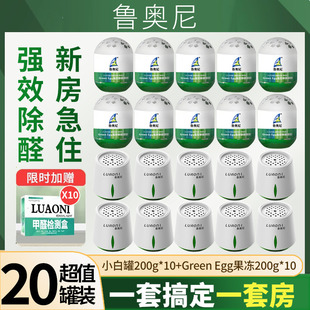 鲁奥尼甲醛清除剂除甲醛新房急入住装修卧室客厅衣柜除醛神器果冻