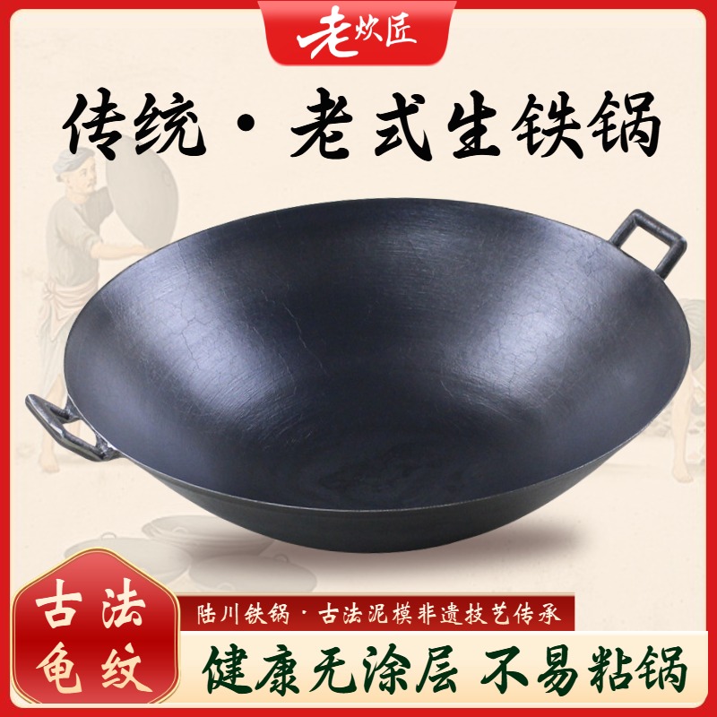 陆川双耳老式家用生铁锅铸铁无涂层传统尖圆底煤气灶专用大炒菜锅