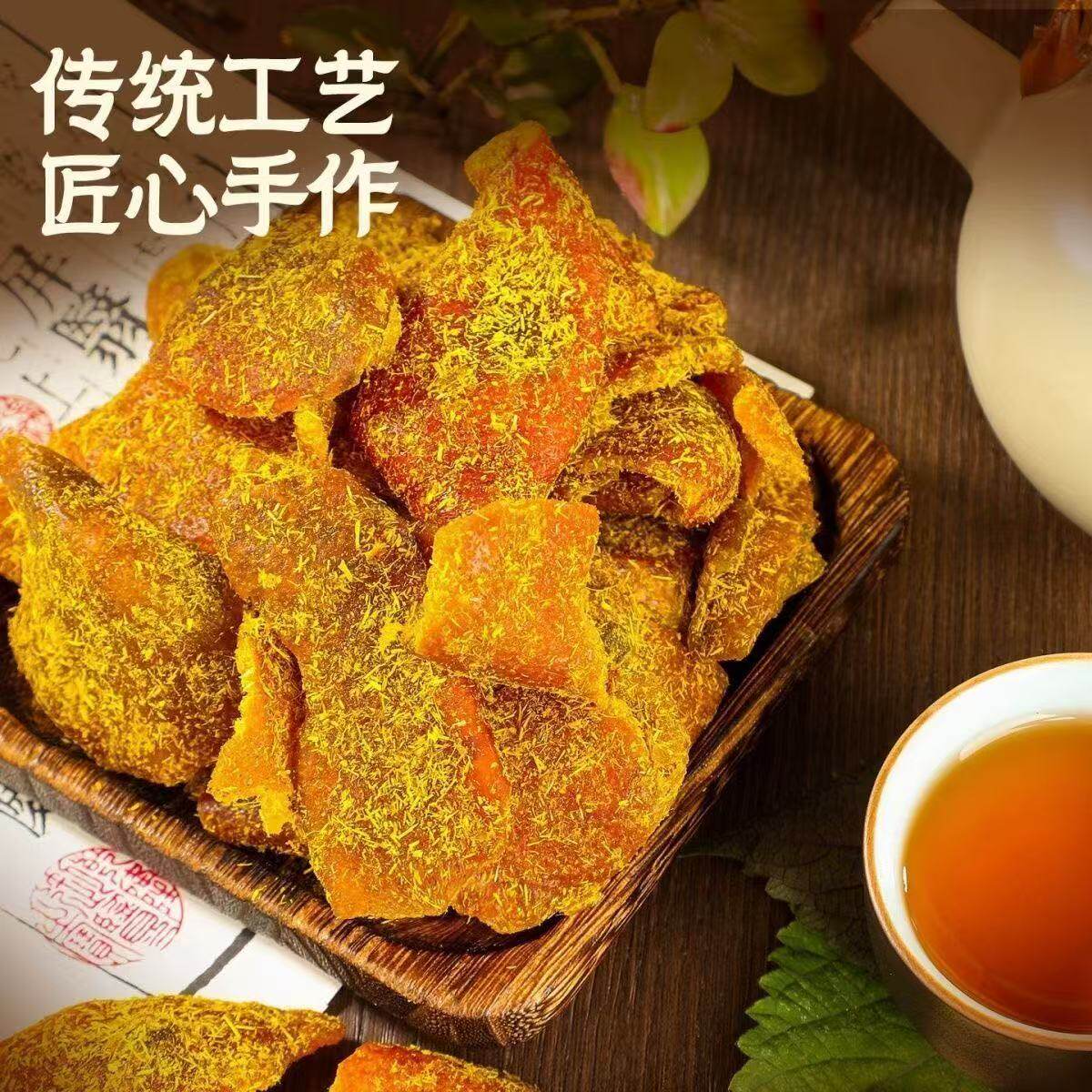 甘草陈皮干广东特产香甜橘皮干茶点蜜饯果干休闲零食即食陈皮片