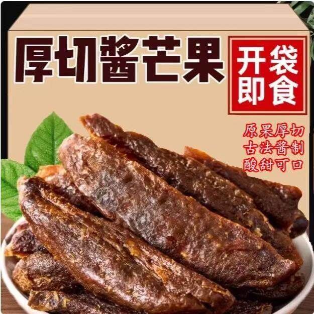 酱芒果干原味芒果片休闲零食广东特产网红零食酱芒果