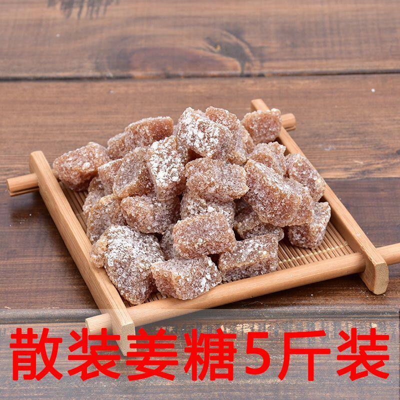 【5斤装】姜糖软糖姜汁红糖生姜特产手工正宗老姜糖原味休闲零食