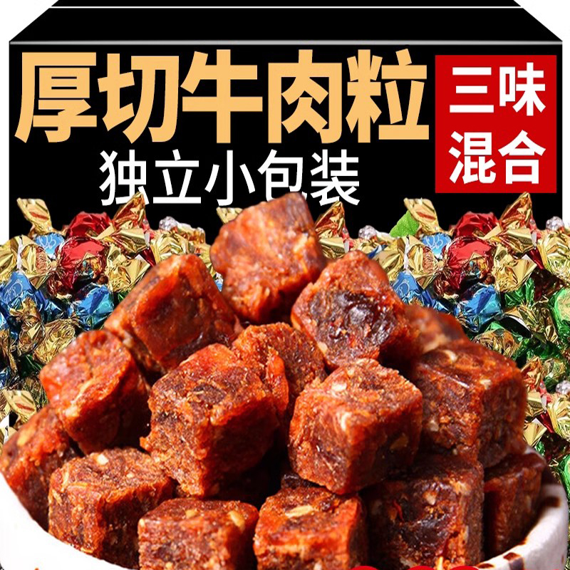 香辣牛肉粒网红零食休闲食品小吃麻辣牛肉干五香办公休闲小零食