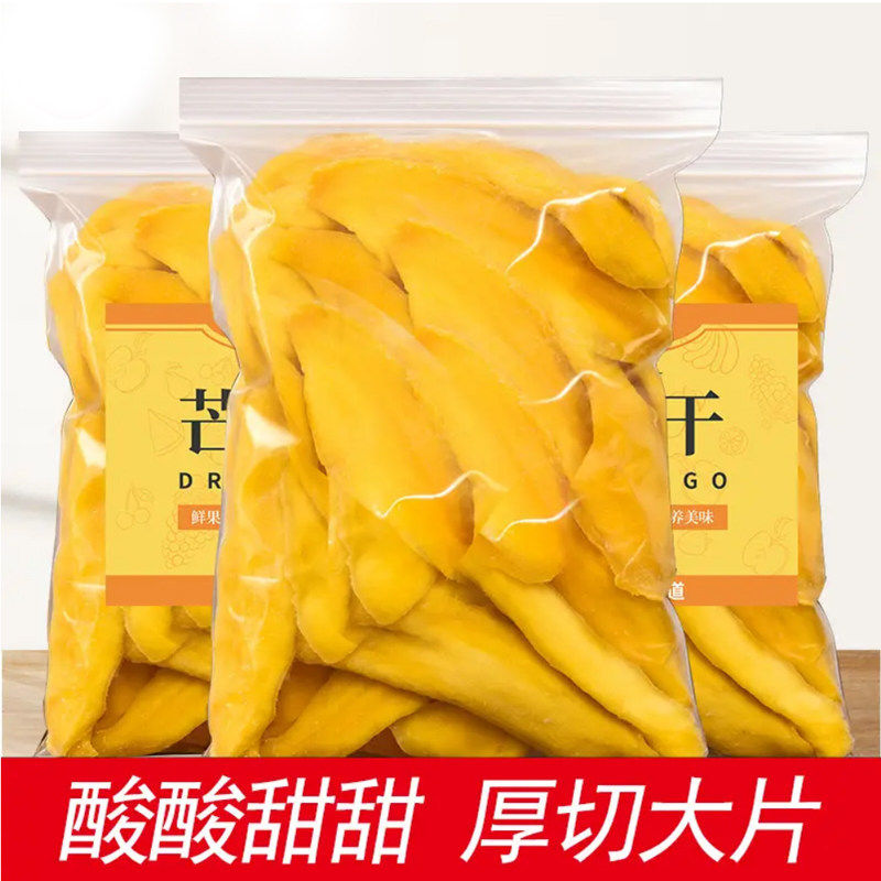 【厚切芒果干】芒果干袋装水果干厚切芒果干即食果干蜜饯