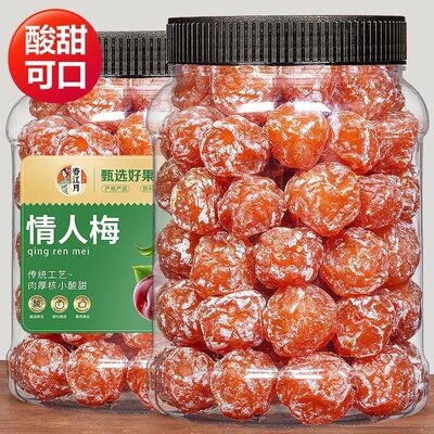 情人梅袋装酸甜现货休闲零食办公室零嘴袋装老人小孩健康零食