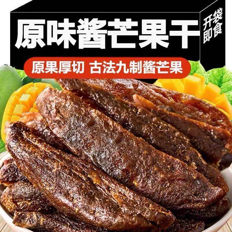 正宗酱芒果干散装蜜饯九制陈皮味芒果条酸甜古法