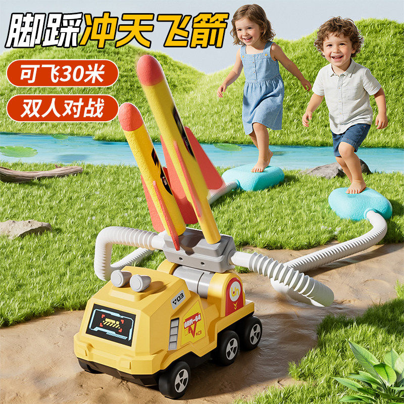 脚踩冲天火箭儿童户外玩具男女孩