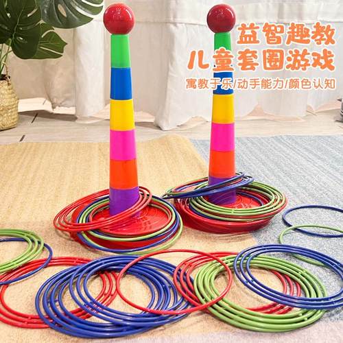 地摊幼儿园丢抛圈道具仪馨