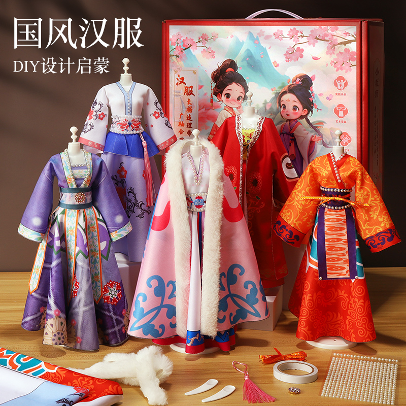女孩六一儿童节礼物服装设计diy汉服国风手工玩具换装娃娃8十岁10