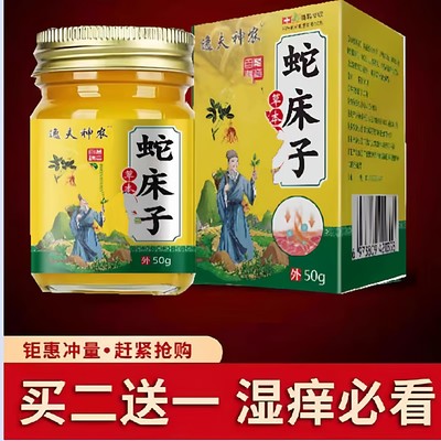 逸夫神农蛇床子粉全身皮肤癢草本小乳止私处湿毒清软成人外用乳膏