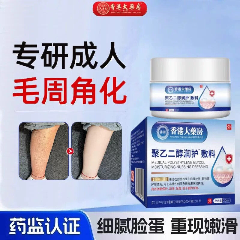 针对鸡皮肤疙毛周角化脸上有小瘩颗去除死皮粒面部角质敷料