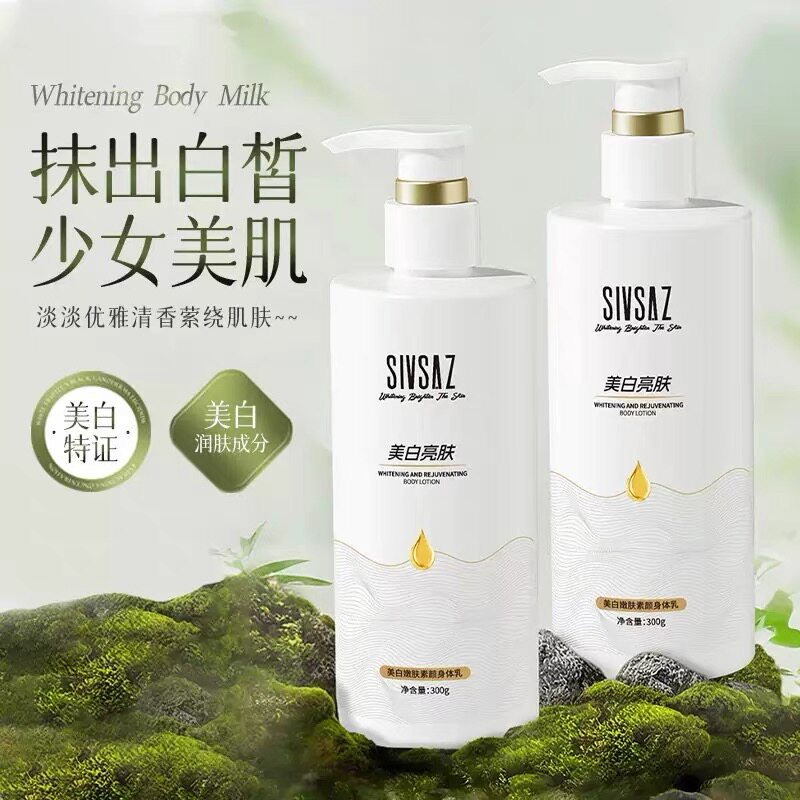 深海泥烟酰胺素颜霜全身提亮肤色身体乳/霜