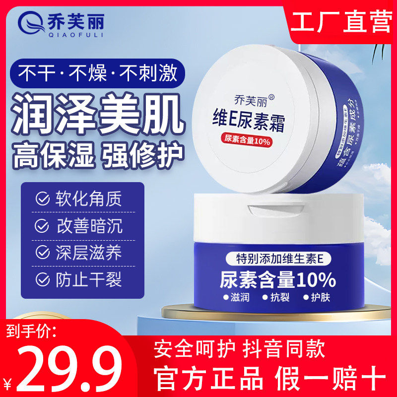 乔芙丽维E尿素霜去鸡皮角