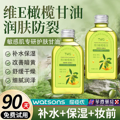维E橄榄护肤甘油保湿防干